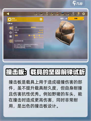 创世战车板件怎么用介绍截图3