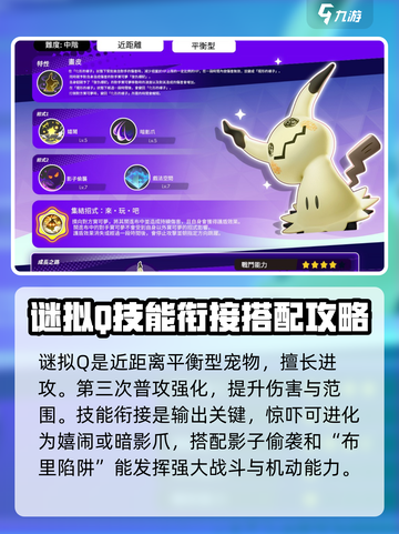 宝可梦大集结谜拟q怎么样介绍截图2