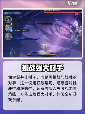 王者荣耀:星之破晓中司空震🔥技能超神解析！截图2