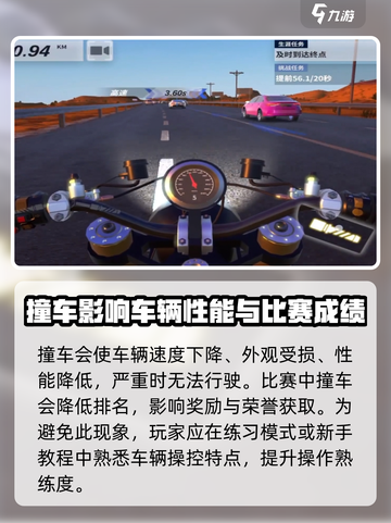 黎明飞驰撞车如何避免介绍截图2