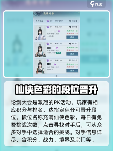 问剑长生论剑台怎么玩介绍截图2