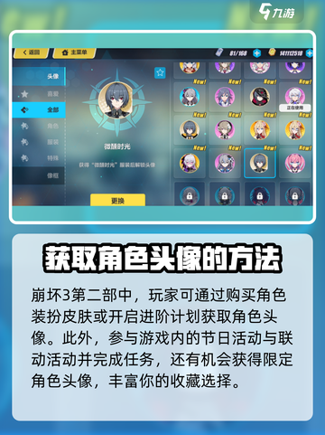 崩坏3第二部角色头像获取方法🌟超全途径大公开！截图3