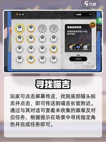 绝区零喵吉长官徽章曝光！🐱截图3