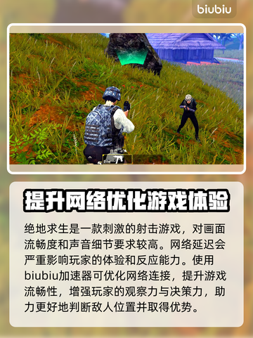 玩吃鸡不掉线，这款加速器🔥必备！截图2
