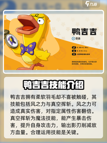 洛克王国手游鸭吉吉怎么样介绍截图3