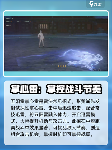 异人之下手游雷法攻略分享介绍截图3