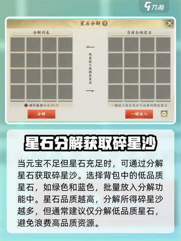 新天龙八部手游碎星沙有什么用介绍截图4
