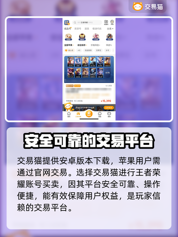 王者荣耀账号买卖平台推荐，安全可靠🔥快来看看！截图2