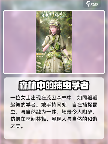 无限暖暖林间戏蝶套装怎么样介绍截图2
