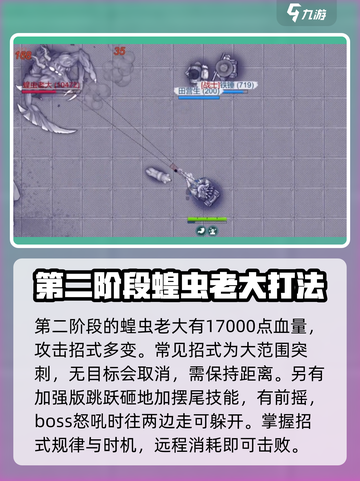 阿瑞斯病毒2：蝗虫老大打法🔥超详细攻略来了！截图5