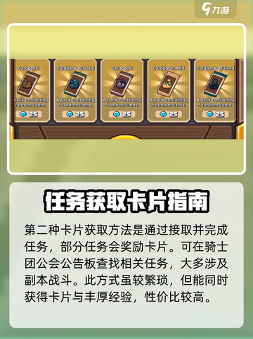 元气骑士前传卡片怎么获取介绍截图3
