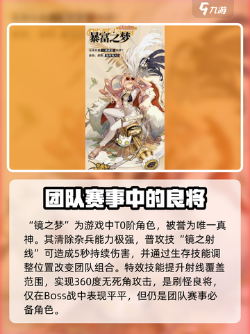 无尽梦回角色排行介绍截图3