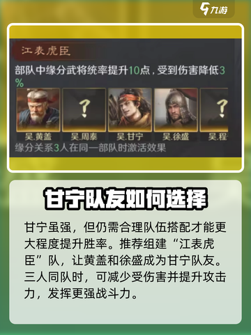 三国谋定天下S2🔥甘宁开荒超详细攻略来了！截图3