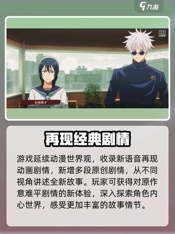 咒术回战手游是什么类型的手游介绍截图3