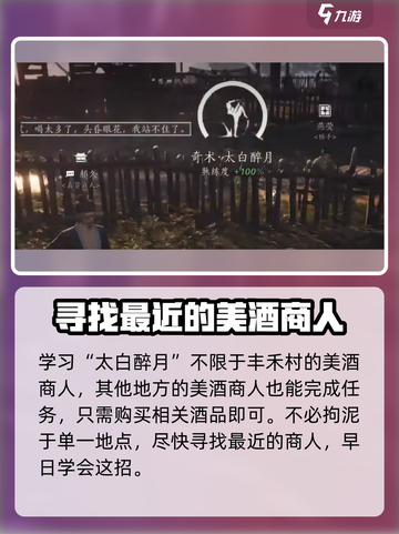 燕云十六声太白醉月获取方法介绍截图7