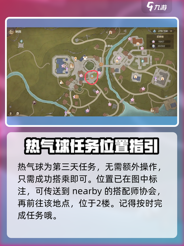 无限暖暖热气球在哪介绍截图2