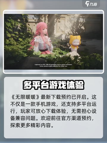 无限暖暖是手游吗介绍截图2