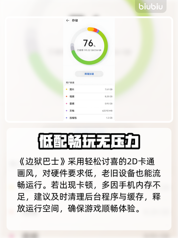边狱巴士卡到哭？一招解决🔥截图2