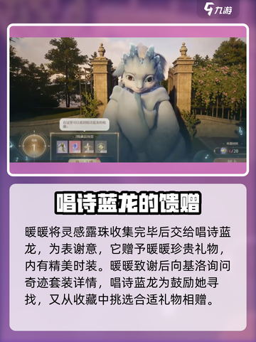 无限暖暖唱诗蓝龙🔥游戏剧情全揭秘！截图4
