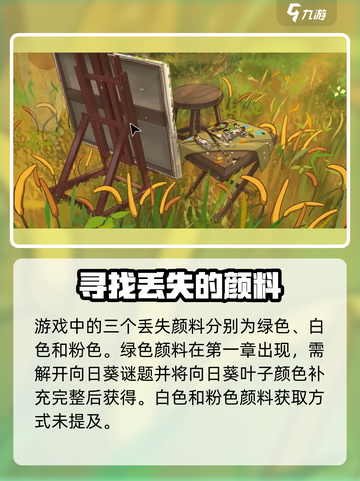 《倾听画语》粉色颜料获取攻略🌟超简单方法！截图4