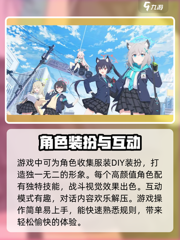 蔚蓝档案国服什么时候开服呢介绍截图4