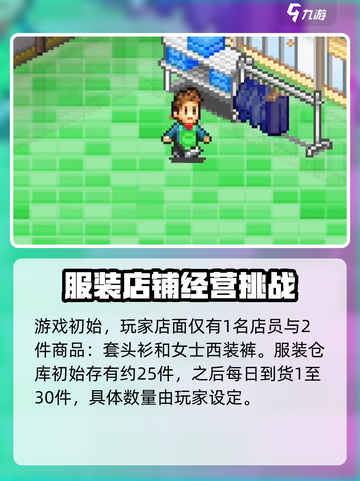 时尚洋品店物语二周目继承哪些物品介绍截图4