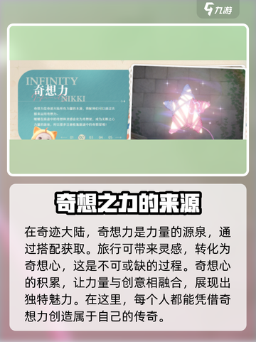 无限暖暖奇想力是什么介绍截图2