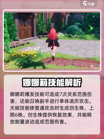 异环娜娜莉技能玩法分享介绍截图3