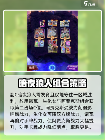 漫威终极逆转：暗夜狼人🔥超强阵容搭配✨截图4
