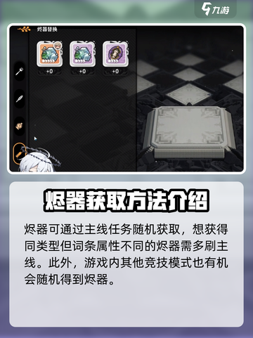 火环烬器怎么刷介绍截图3