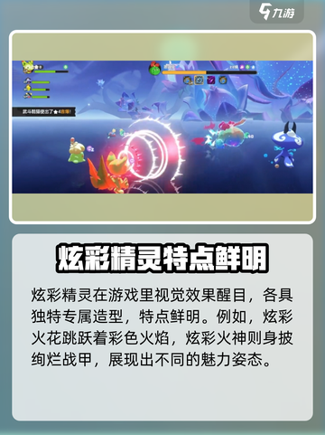 洛克王国手游炫彩宠物怎么样介绍截图2