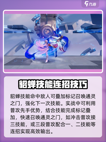 星之破晓:貂蝉🔥强度爆表，玩法揭秘！✨截图4