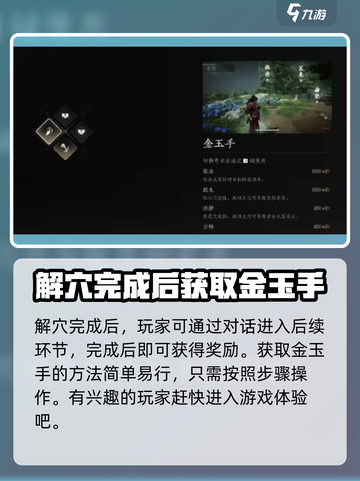 燕云十六声🔥奇术金玉手获取攻略_GameOver截图4