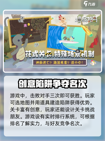 超级鸡马游戏入口分享介绍截图4