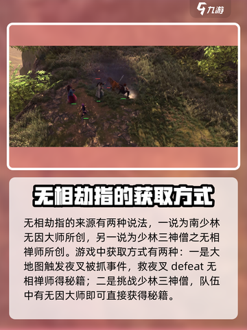 侠客风云传前传无相劫指给谁用介绍截图2