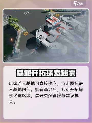 群星纪元基地开拓流程介绍截图2