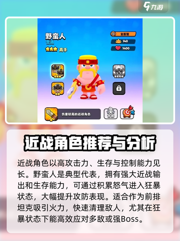 爆裂小队进战角色推荐介绍截图2