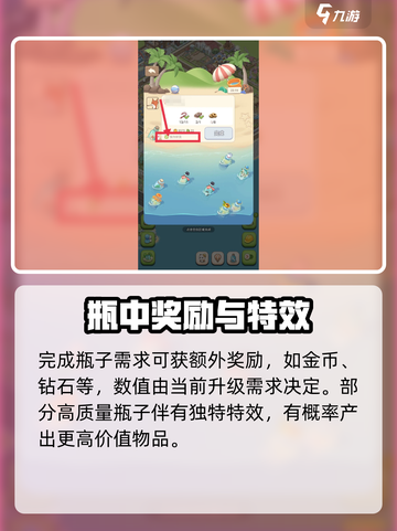 梦幻的城漂流瓶有什么用介绍截图4