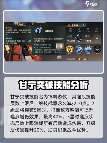 三国志幻想大陆2枭之歌甘宁好用吗介绍截图4