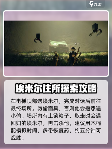 尼尔机械纪元埃米尔支线怎么完成介绍截图4