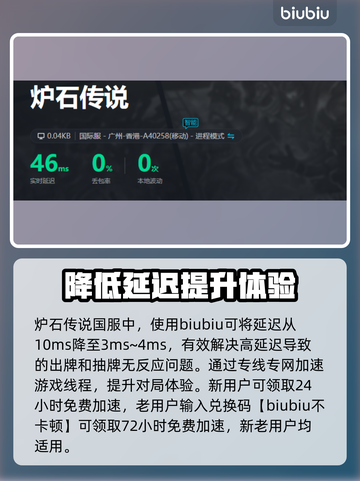 炉石传说🔥闪退解决+加速器推荐🎉截图3
