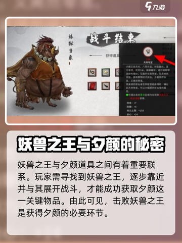 鬼谷八荒夕颜在哪获得介绍截图3