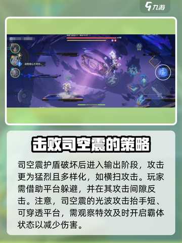 王者荣耀🔥司空震打法攻略，云缨小传助你轻松取胜！截图3