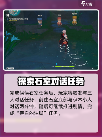 原神惊现隐藏石室！秘境探险全攻略💎截图5