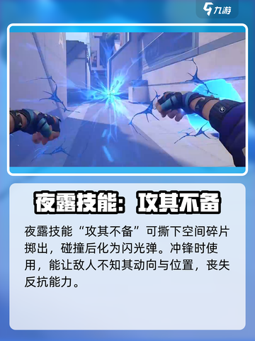 无畏契约源能行动夜露怎么样介绍截图4