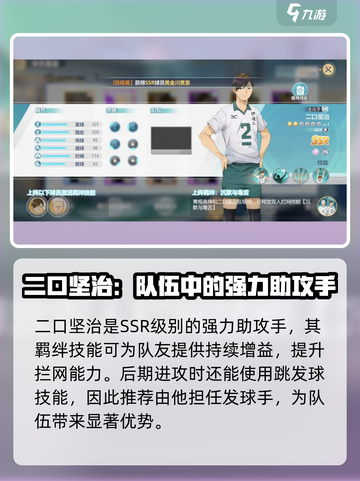 排球少年手游🔥伊达工业强力角色推荐💥截图3