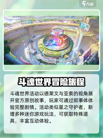 英雄联盟手游4.3斗魂无双怎么玩介绍截图2