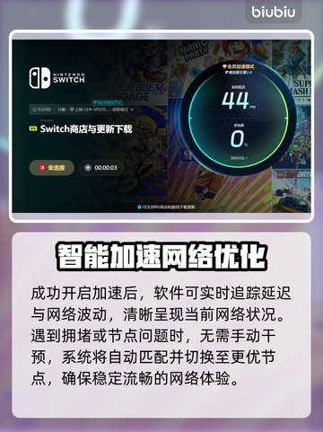 Switch2加速器免费推荐，NS2加速器哪个最好？🎮🔥截图6
