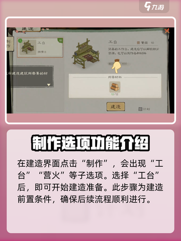 桃源记2🔥工作台制作超简单方法！💎截图3