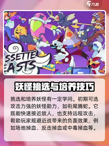 磁带妖怪怎么用妖怪能力介绍截图3